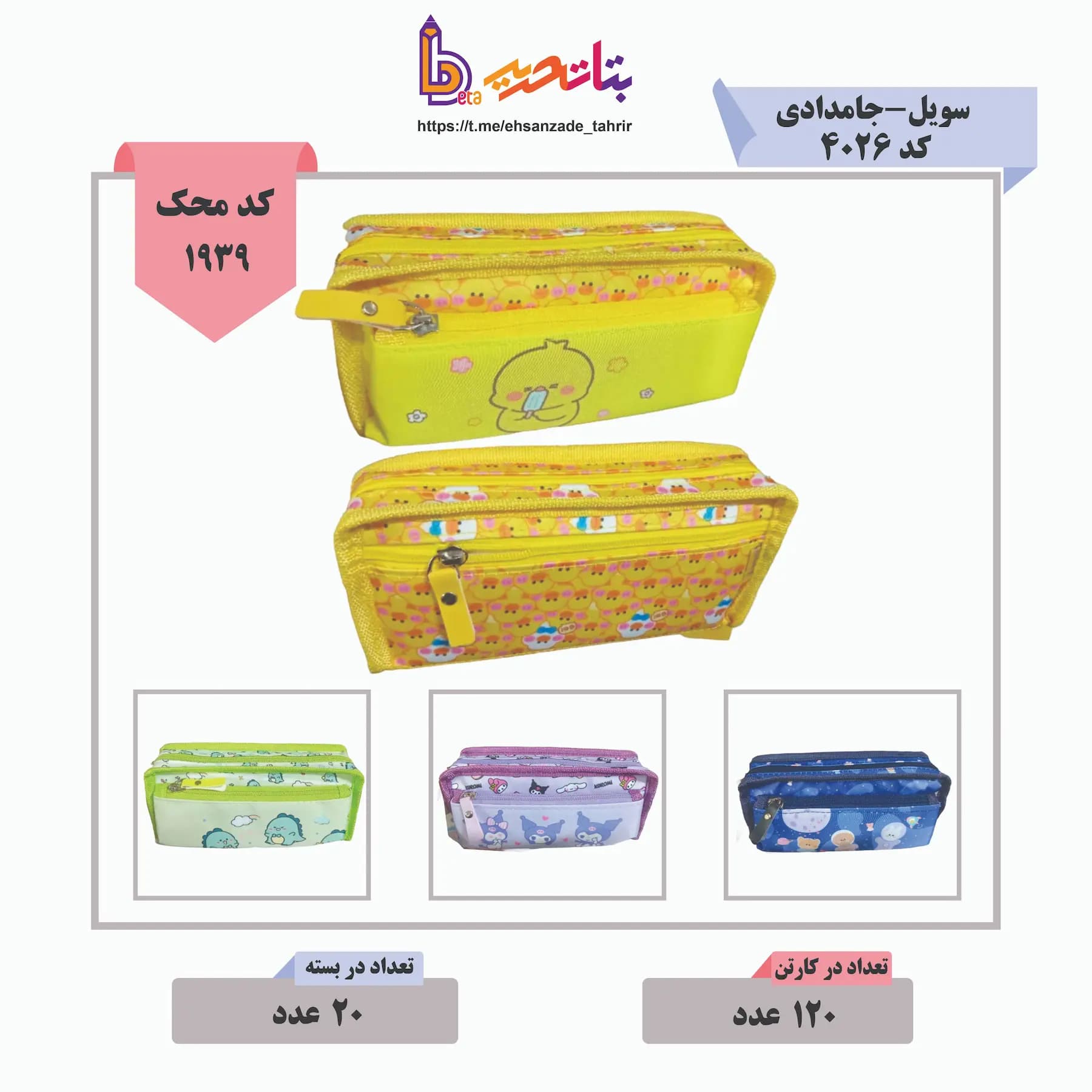 سویل-جامدادی کد 4026