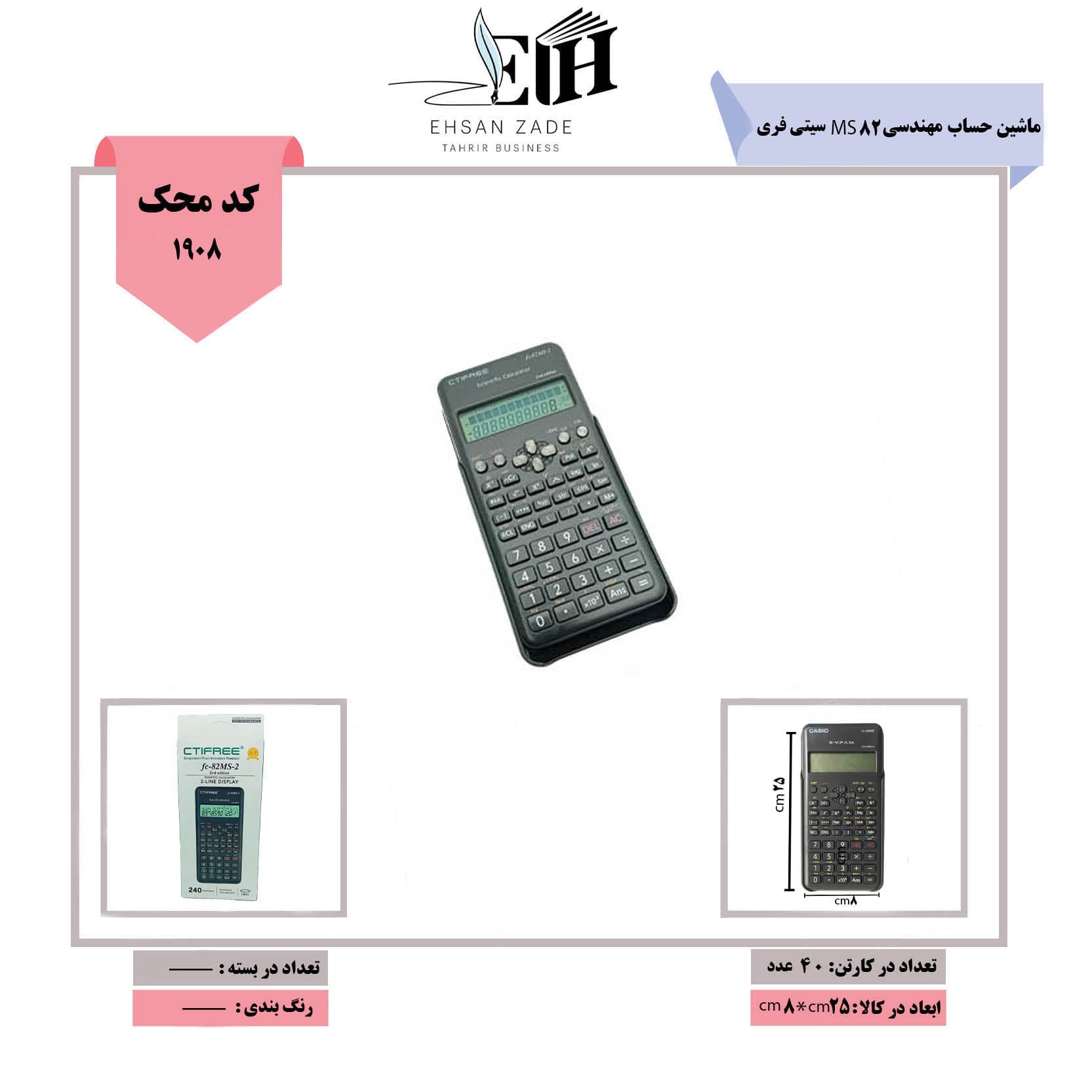 سیتی فری-ماشین حساب مهندسی 82 MS