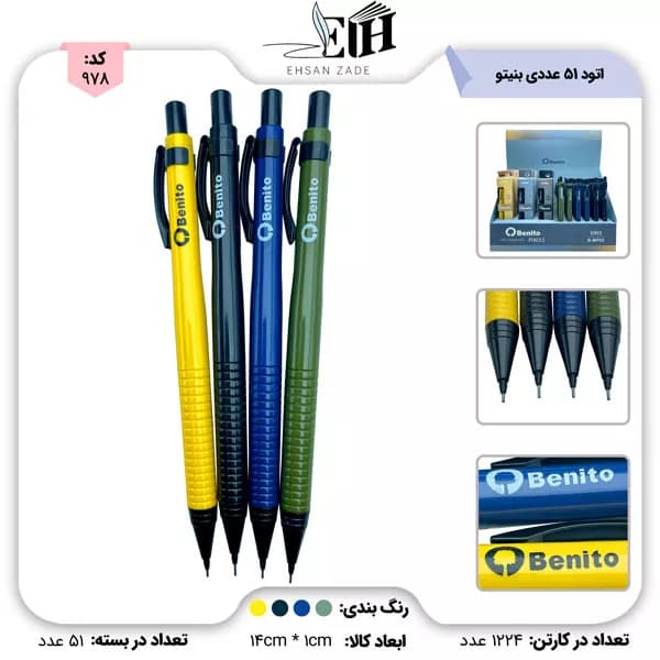 اتود بنیتو 0/1 (51 عددي) MP