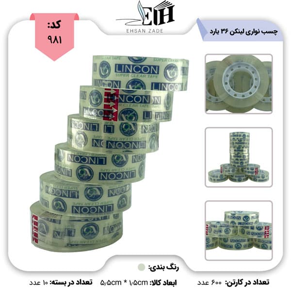 چسب نواري لینکن 36 يارد
