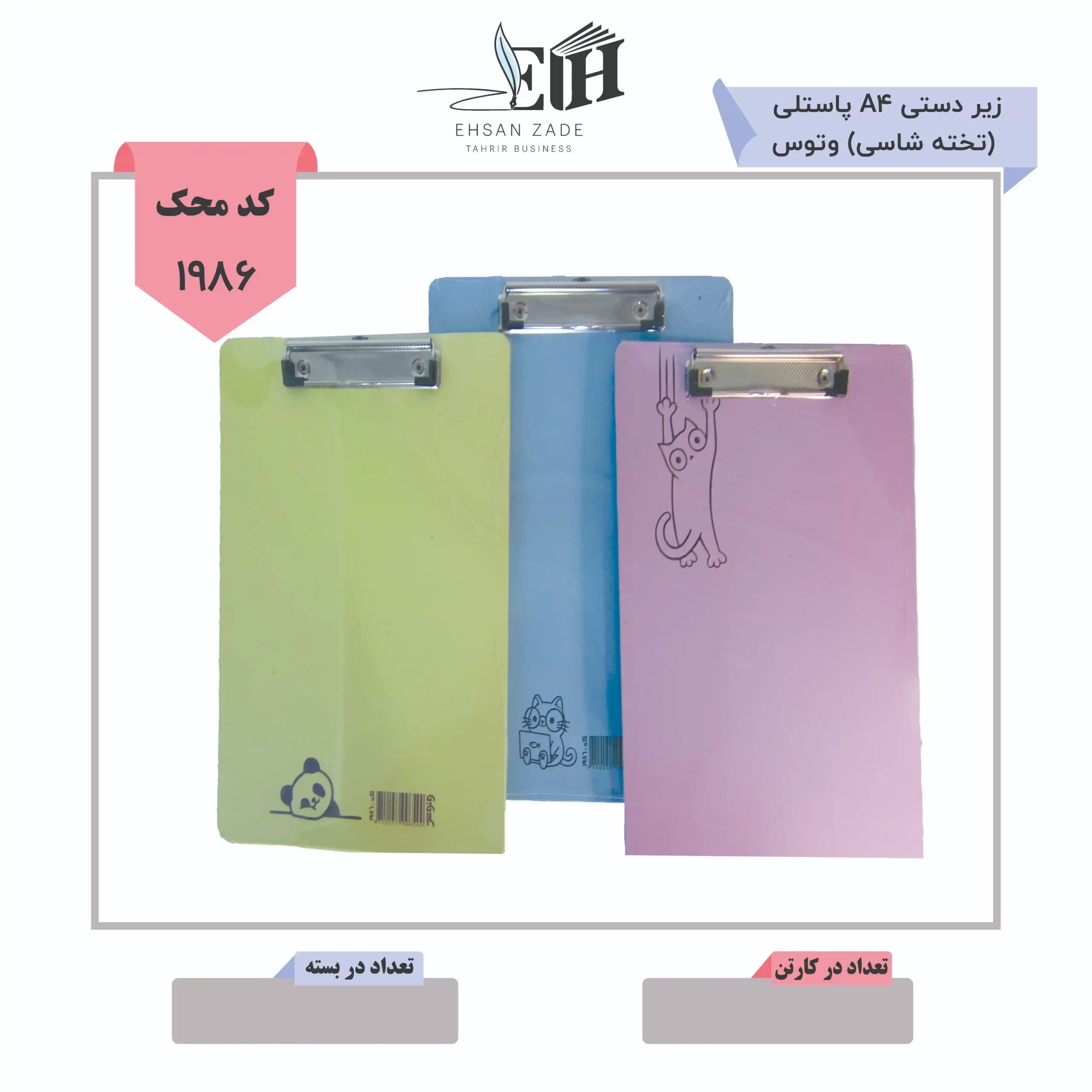 زیر دستی A4 پاستلی وتوس (تخته شاسی)