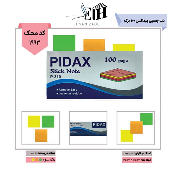 نت چسبی پیداکس 7/5*7/5(100 برگ) کد 310