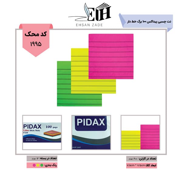 نت چسبی پیداکس 7/5*7/5(100 برگ) خط دار کد 330