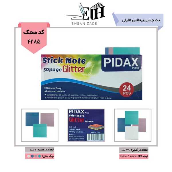 نت چسبی پیداکس 13*7/5(100 برگ) خط دار کد 350
