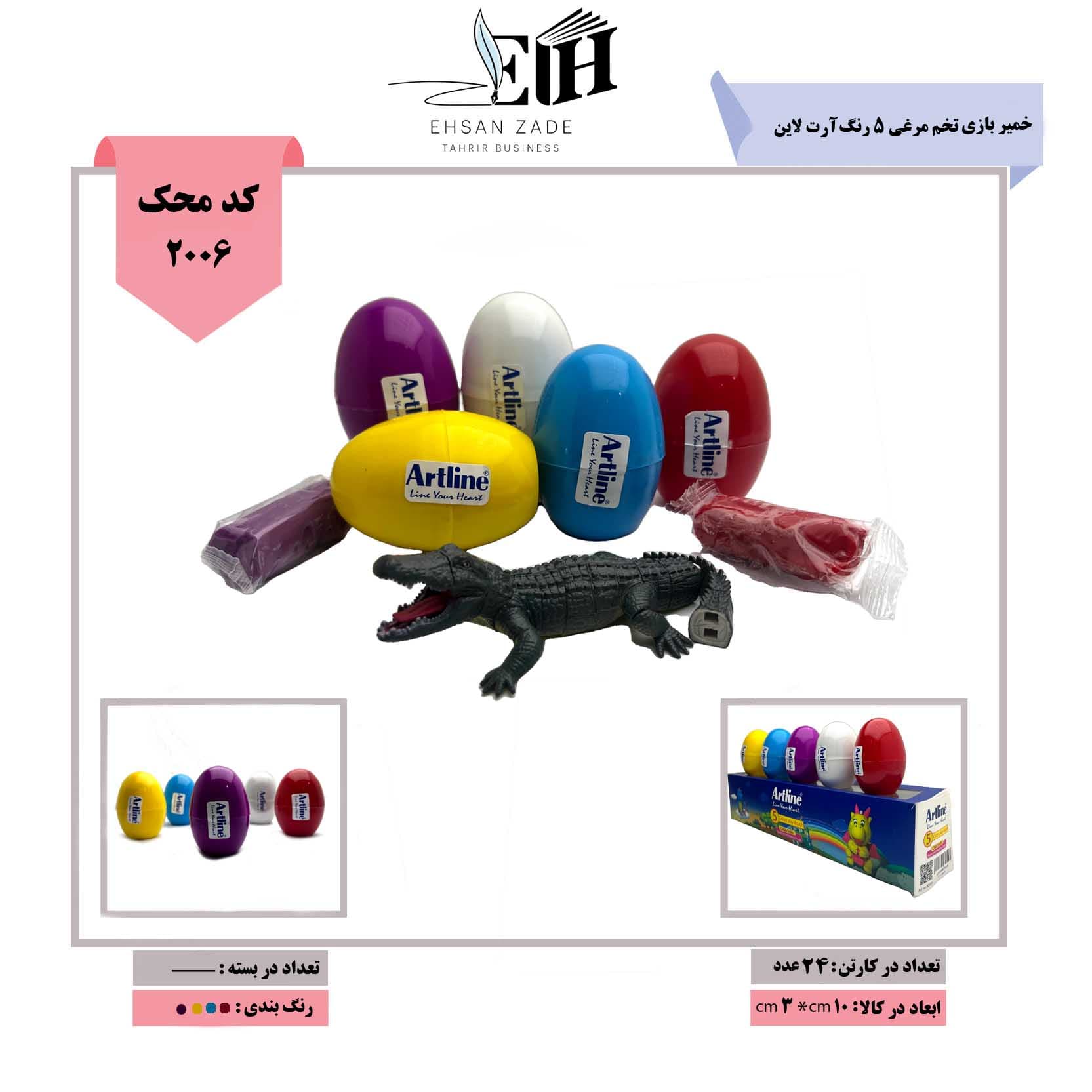 آرت لاین-خمیر بازی تخم مرغی 5 رنگ کد 801 -همراه با پازل
