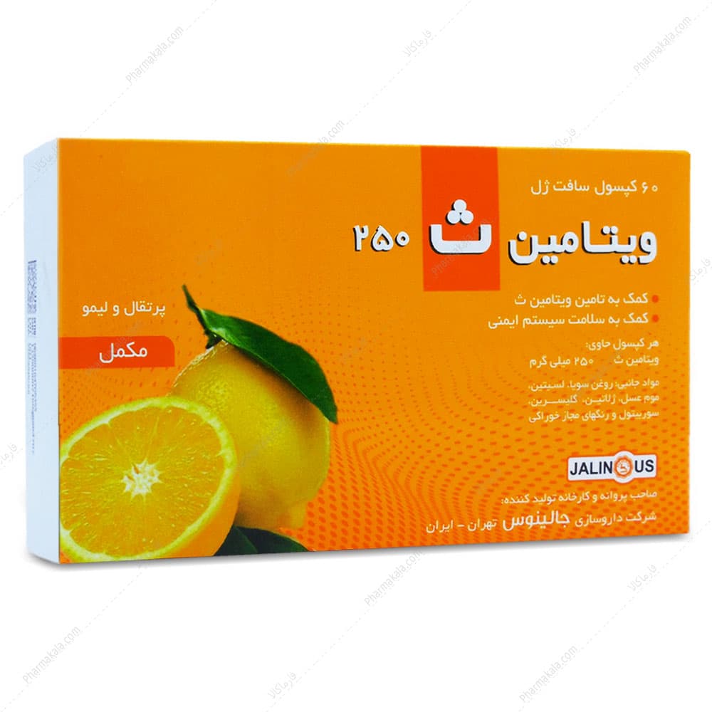 کپسول سافت ژل ویتامین ث 250 جالینوس 60 عددی