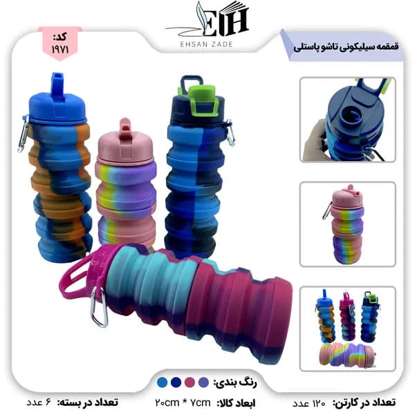 قمقمه سیلیکونی تاشو رنگی پاستلی کد 3