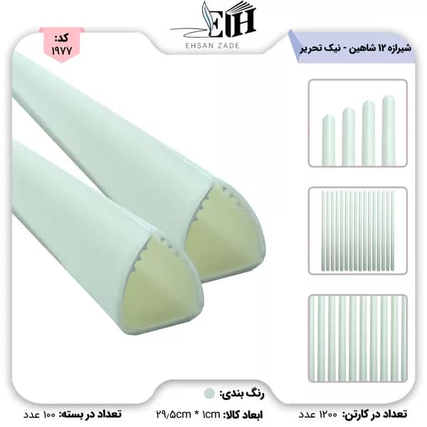 شاهین-نیک تحریر -شیرازه 12