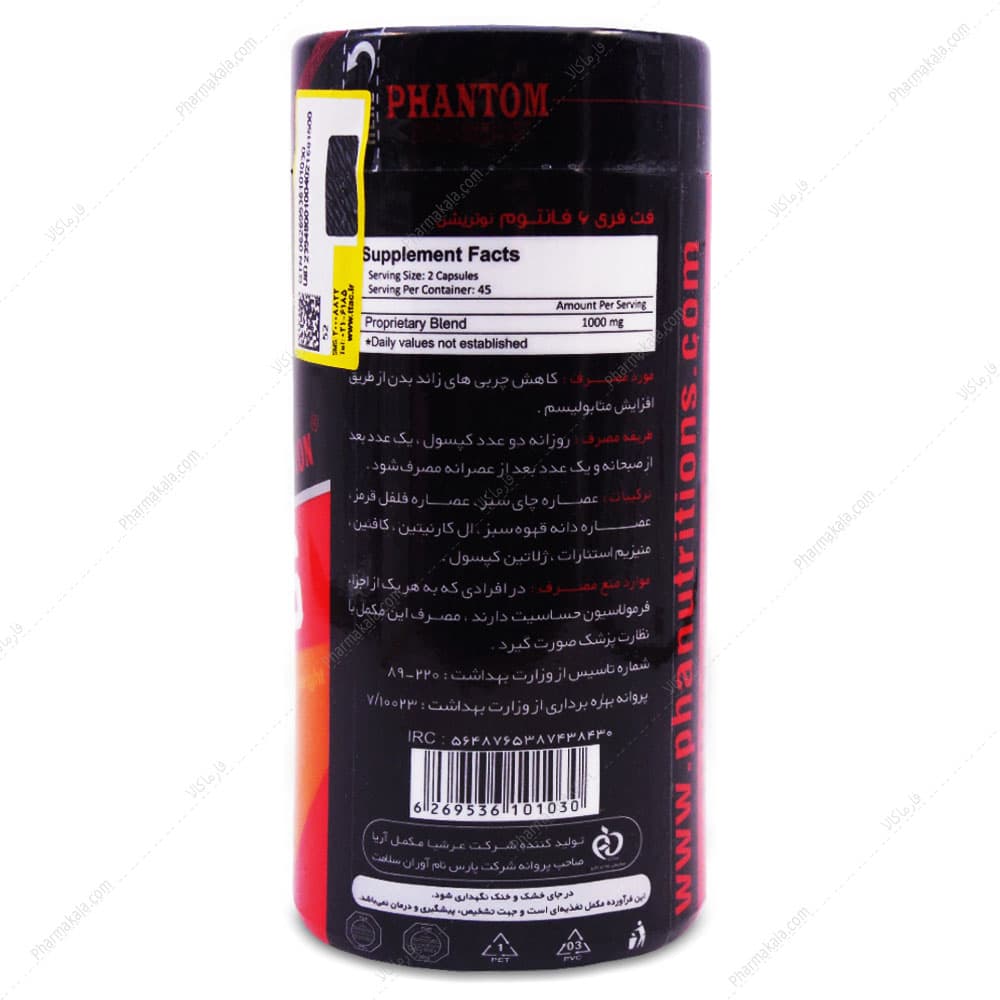 کپسول فت فری 6 FAT FREE فانتوم نوتریشن 90 عددی — تصویر ۲