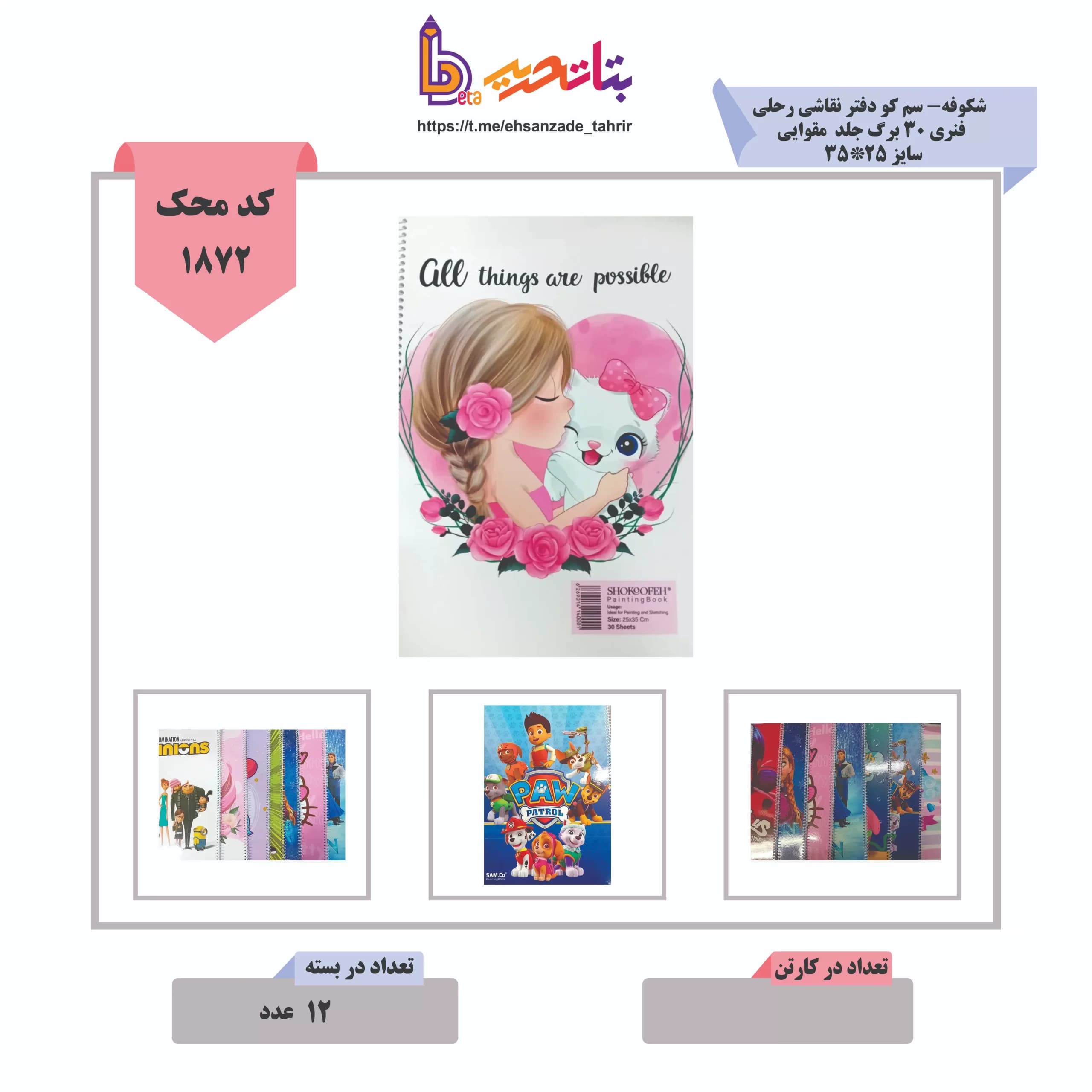 شکوفه- سم کو دفتر نقاشی رحلی فنری 30 برگ جلد مقوایی سایز 25*35