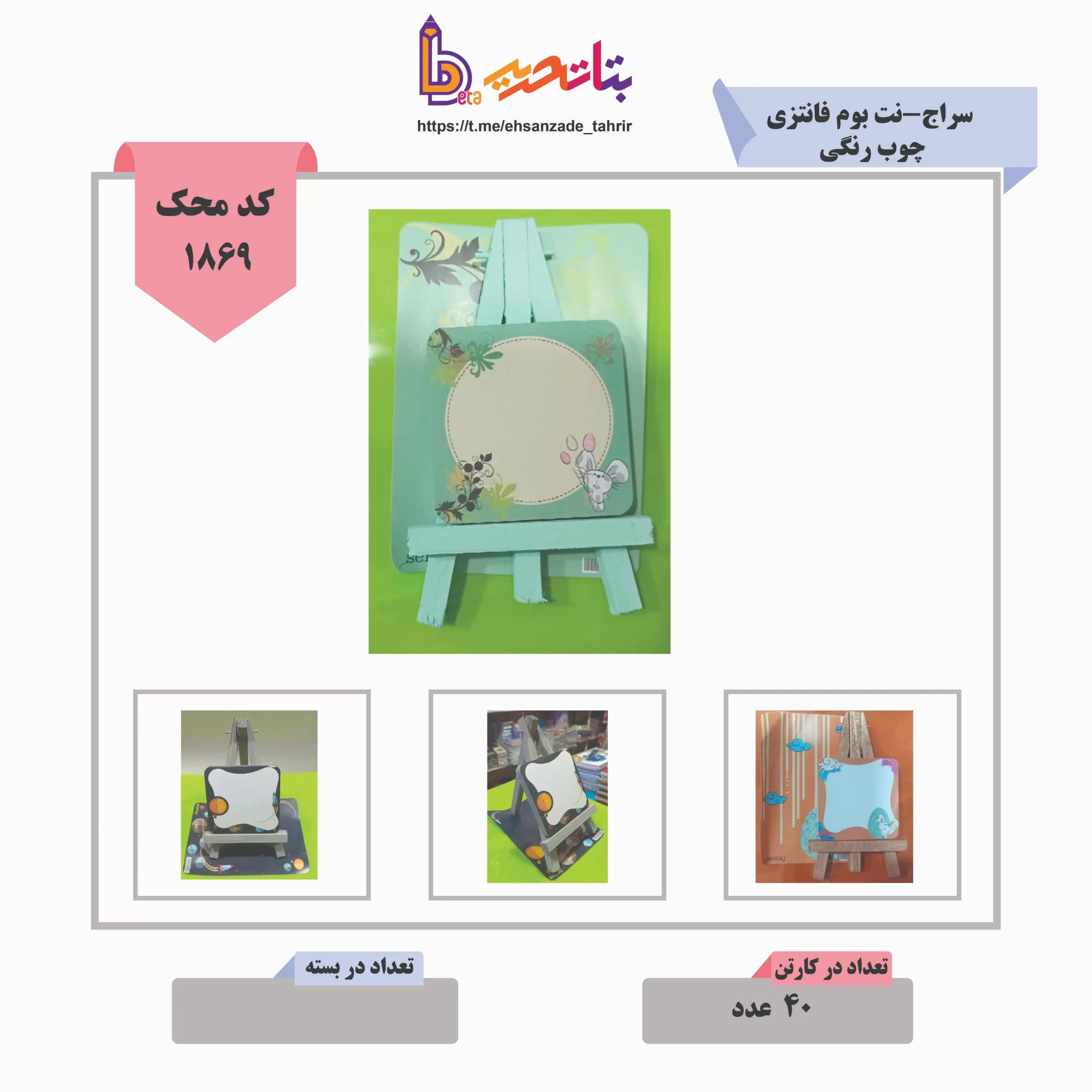 سراج-نت بوم فانتزی چوب رنگی