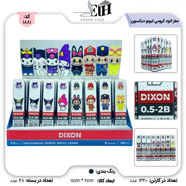 مغز اتود فانتزي دیکسون کرومي-لبوبو 24 عددي