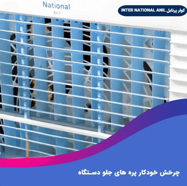 کولر آبی پرتابل K17 مکث مدل NEXT PLUS — تصویر ۵