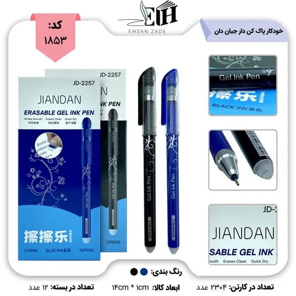 خودکار پاک کن دار جیان دان کد 2257