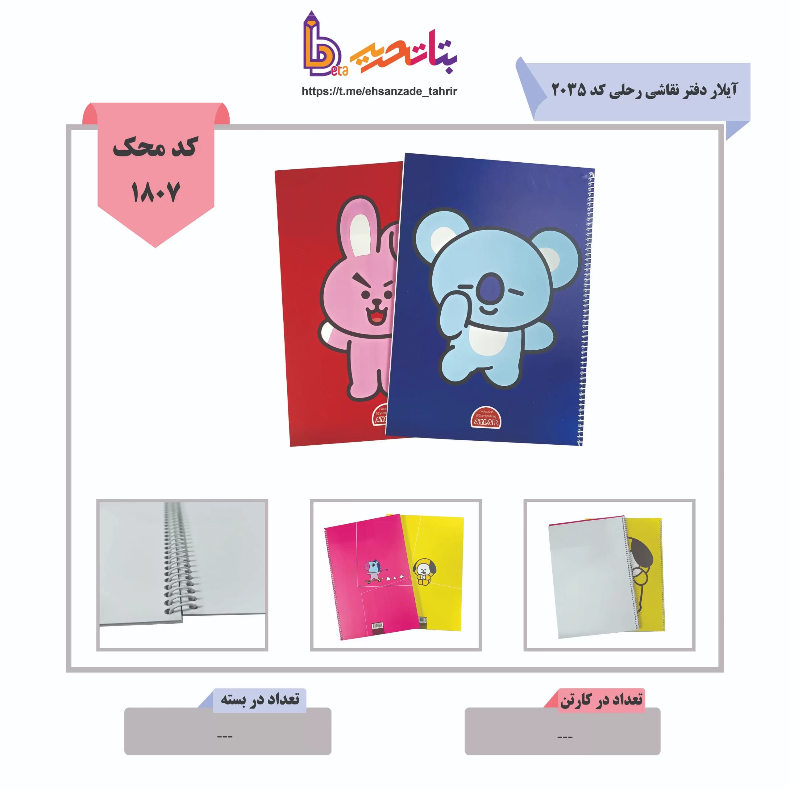 آیلار-دفتر نقاشی رحلی سلطانی کد 2035