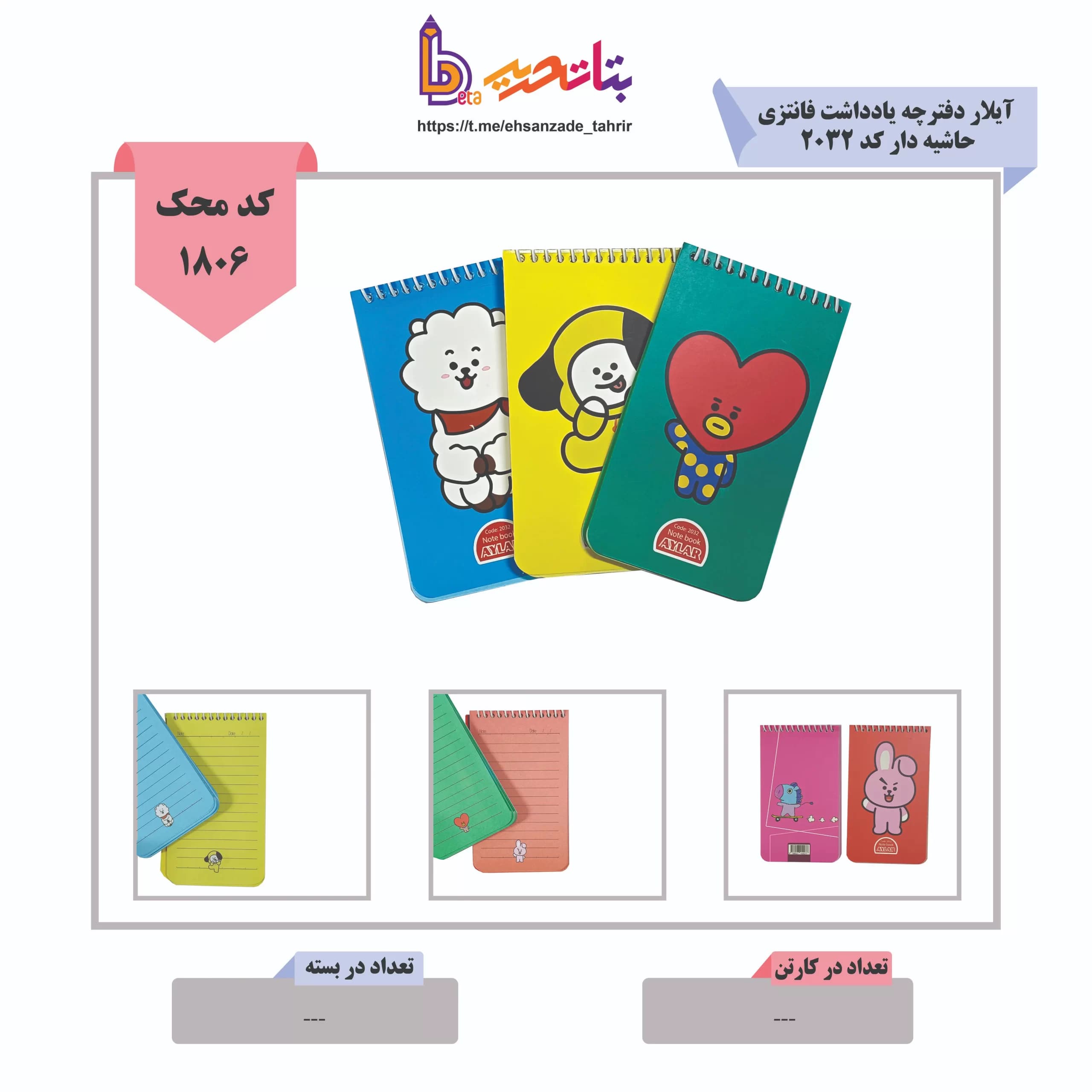 آیلار-دفترچه یادداشت فانتزی حاشیه دار a6 کد 2032