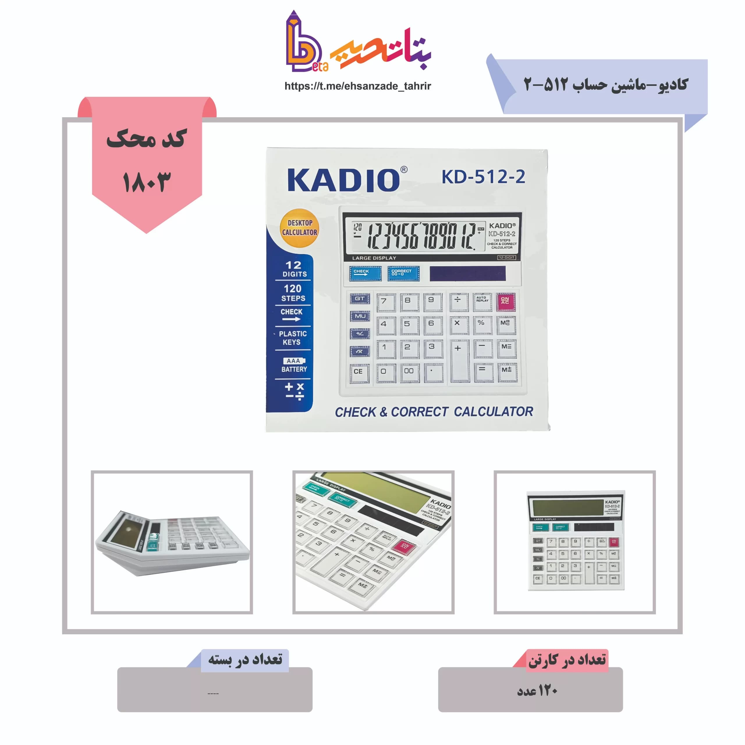 کادیو-ماشین حساب 512-2 KD