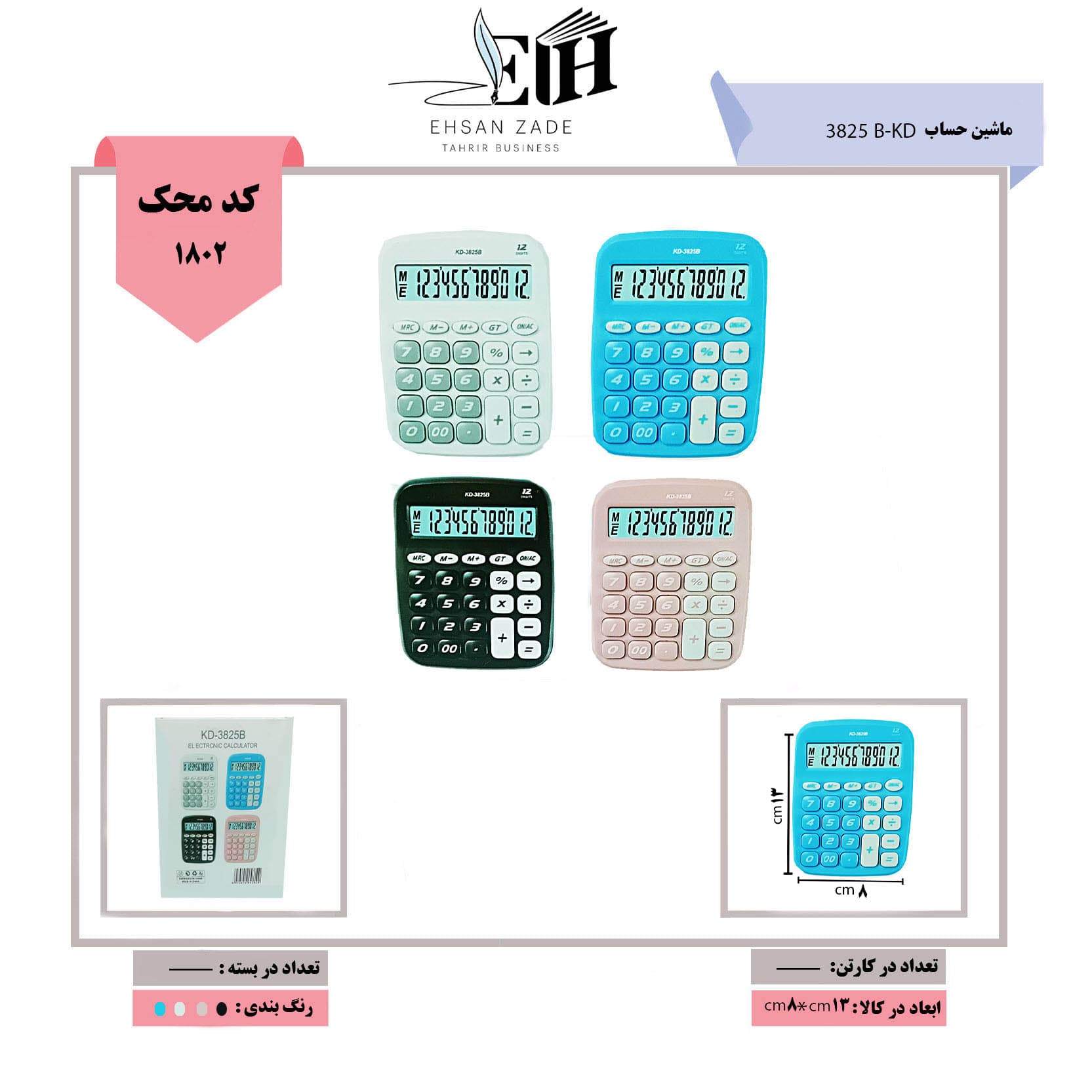 ماشین حساب 3825 B-KD