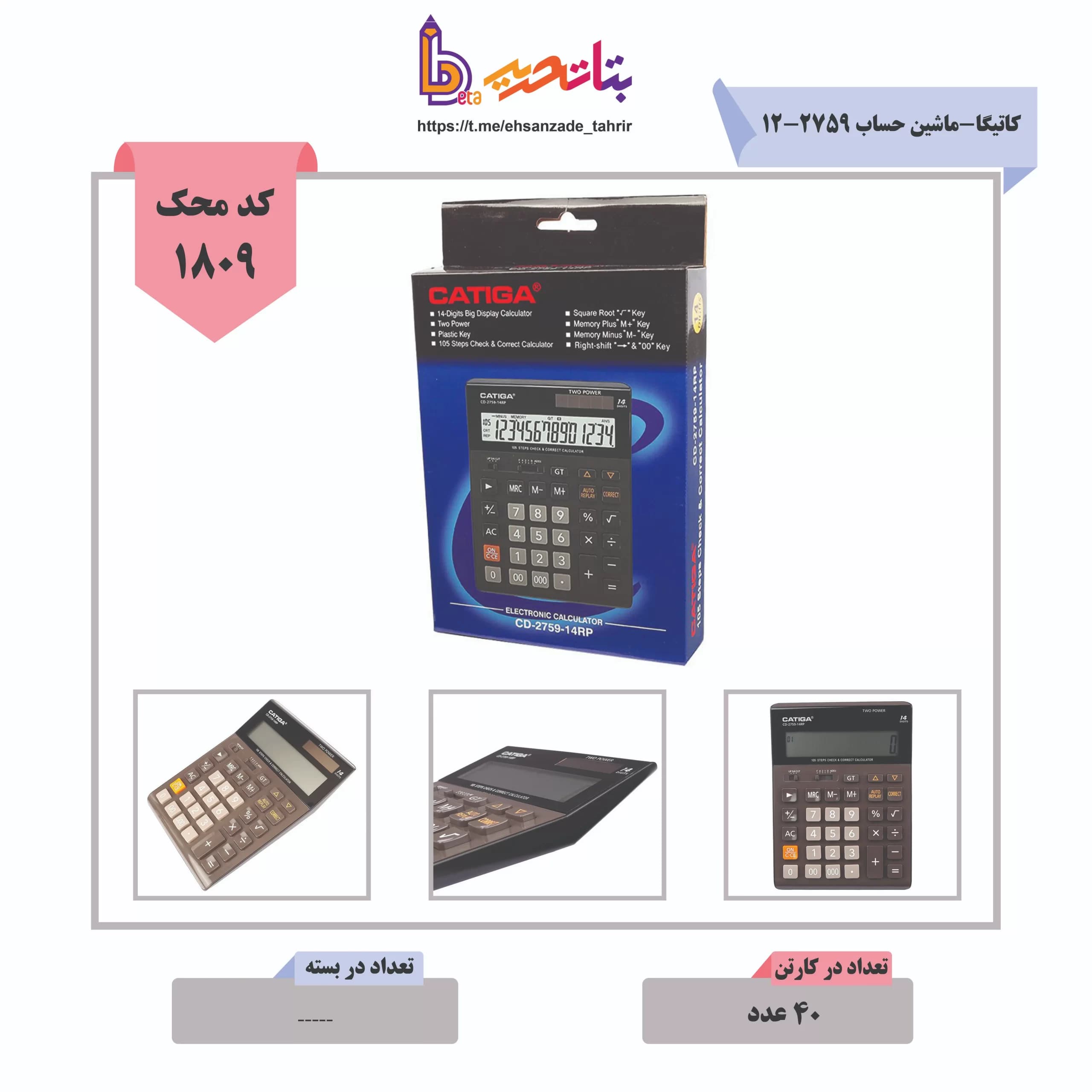 کاتیگا-ماشین حساب 2759-12