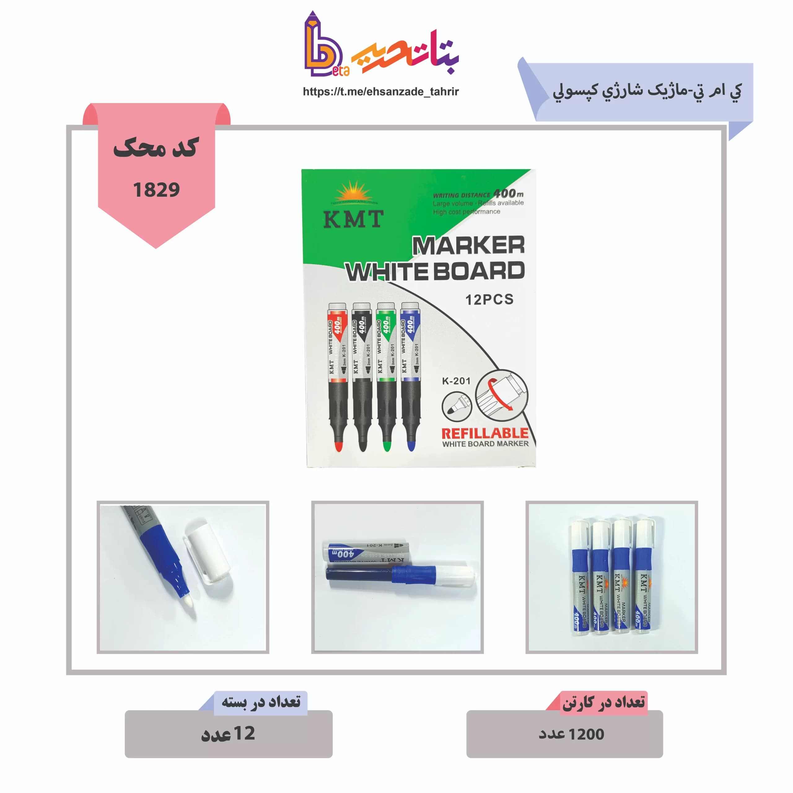 کی ام تی-ماژیک شارژی کپسولی