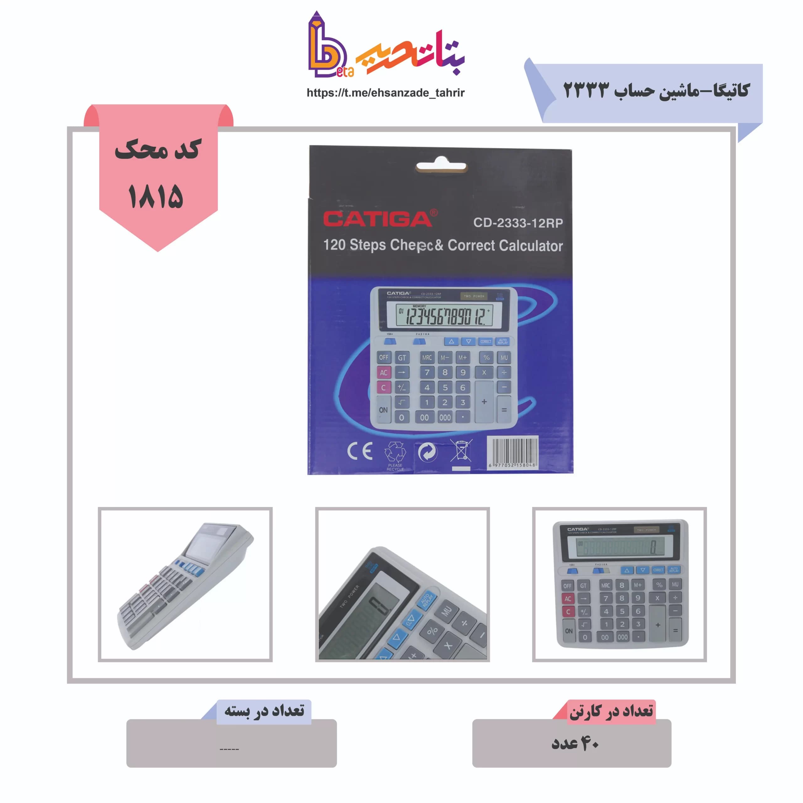 کاتیگا-ماشین حساب 2333