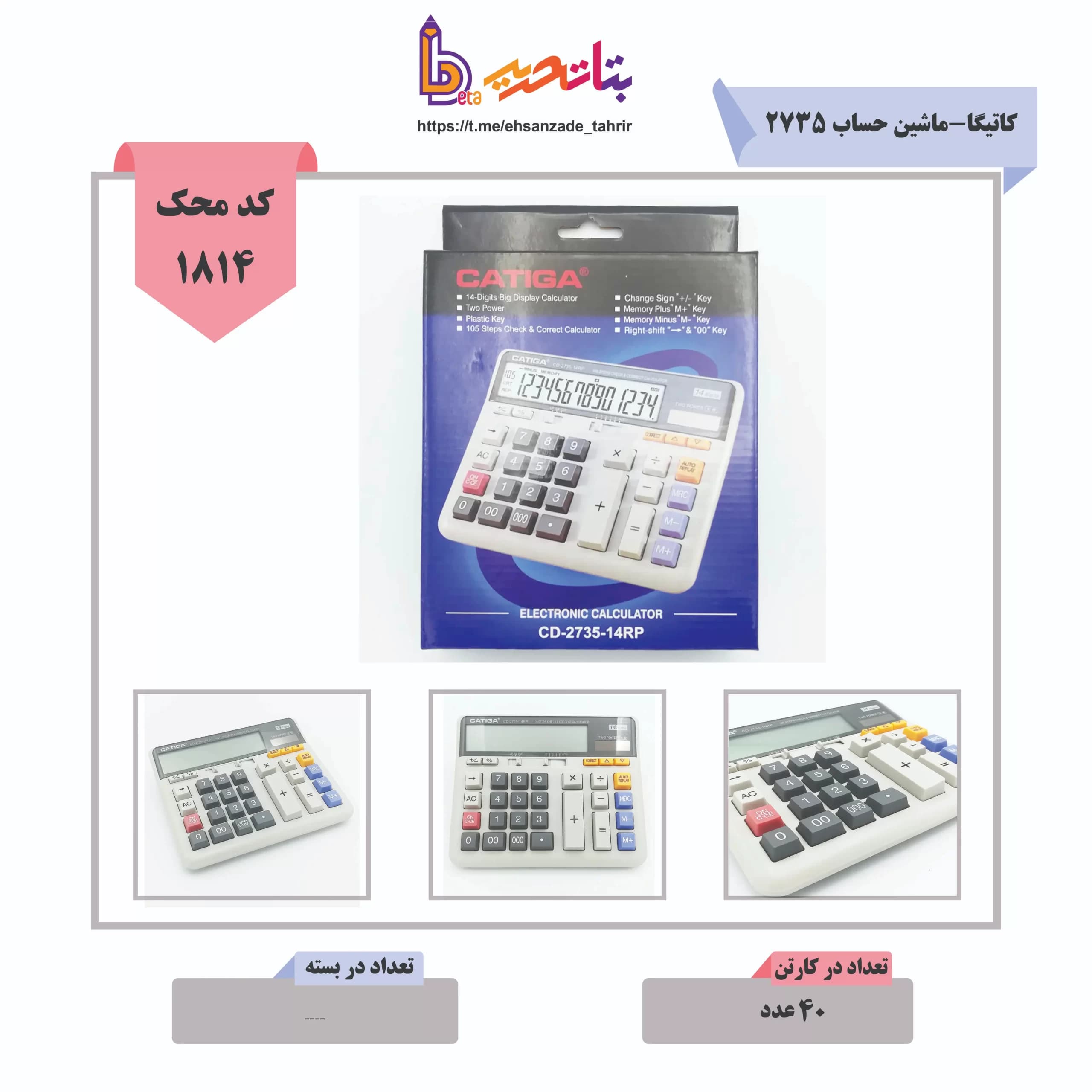 کاتیگا-ماشین حساب 2735