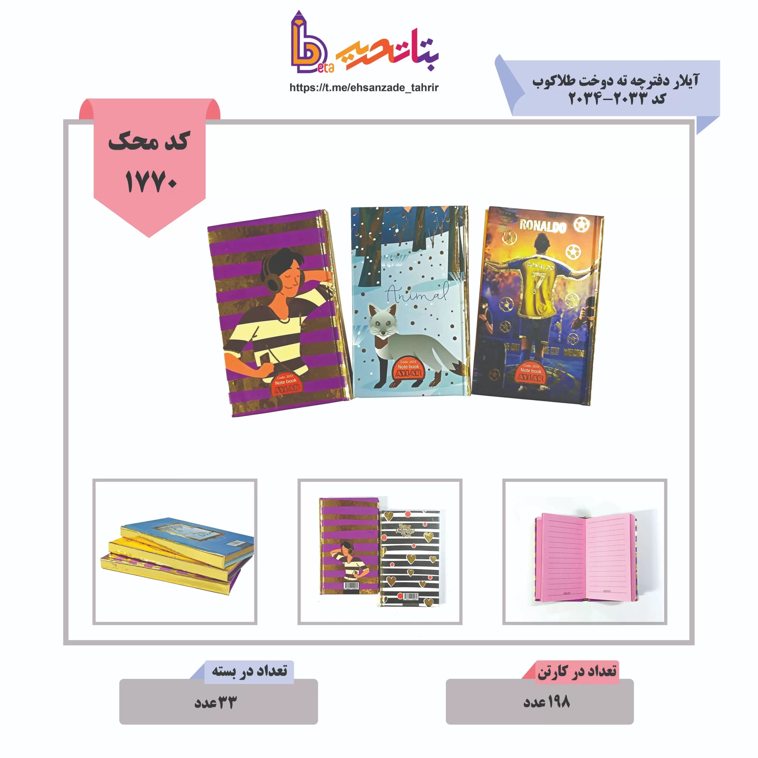آیلار-دفترچه ته دوخت طلاکوب کد 2034-2033