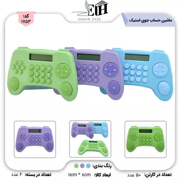 ماشين حساب جوي استيک کد 8902