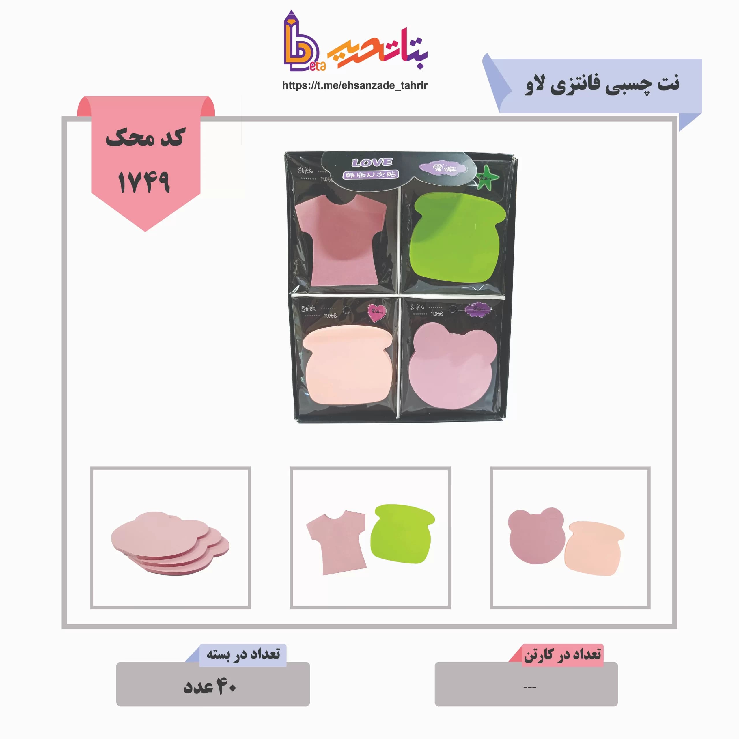 نت چسبی فانتزی love-لاو کد 8061