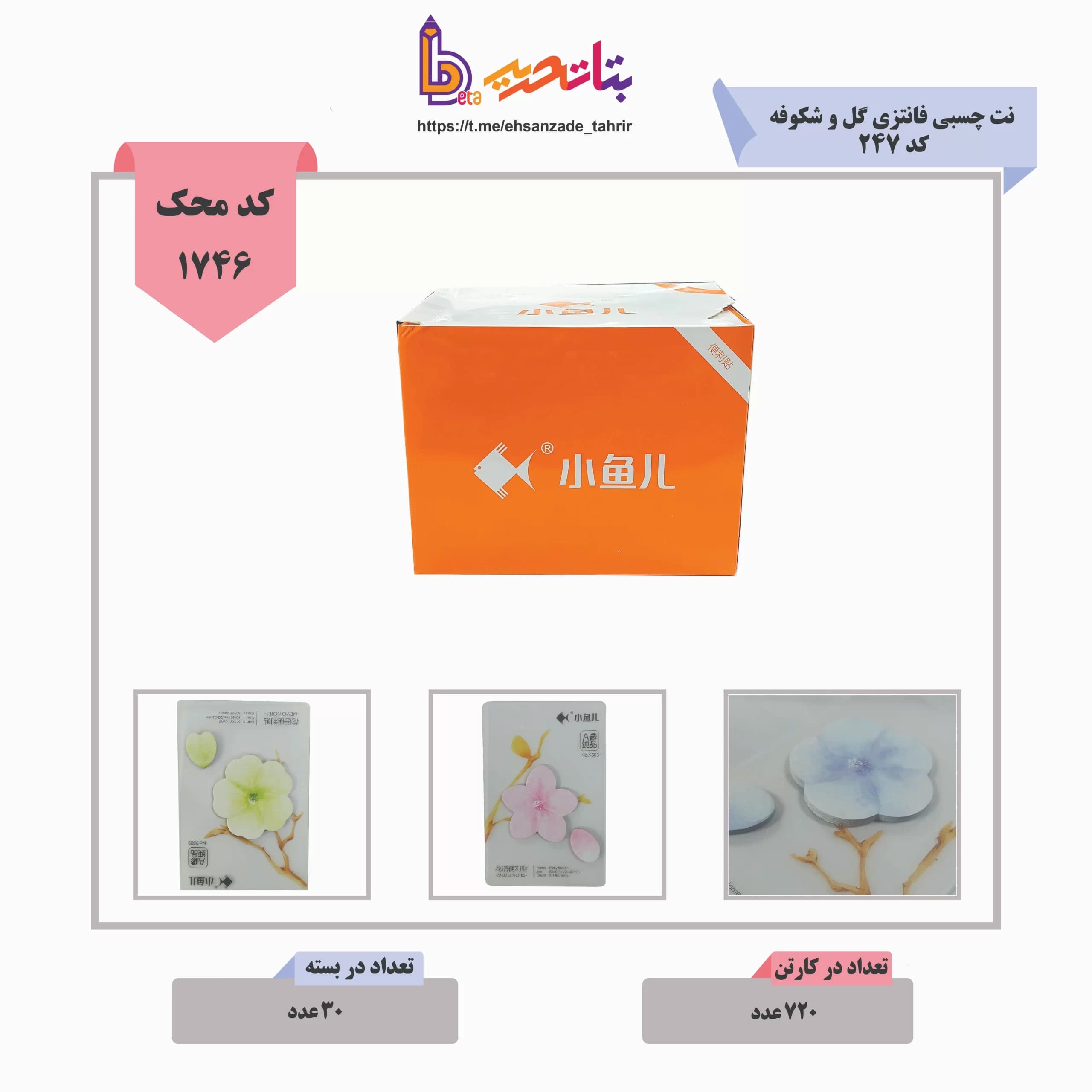 نت چسبی گل و شکوفه کد 9503-247