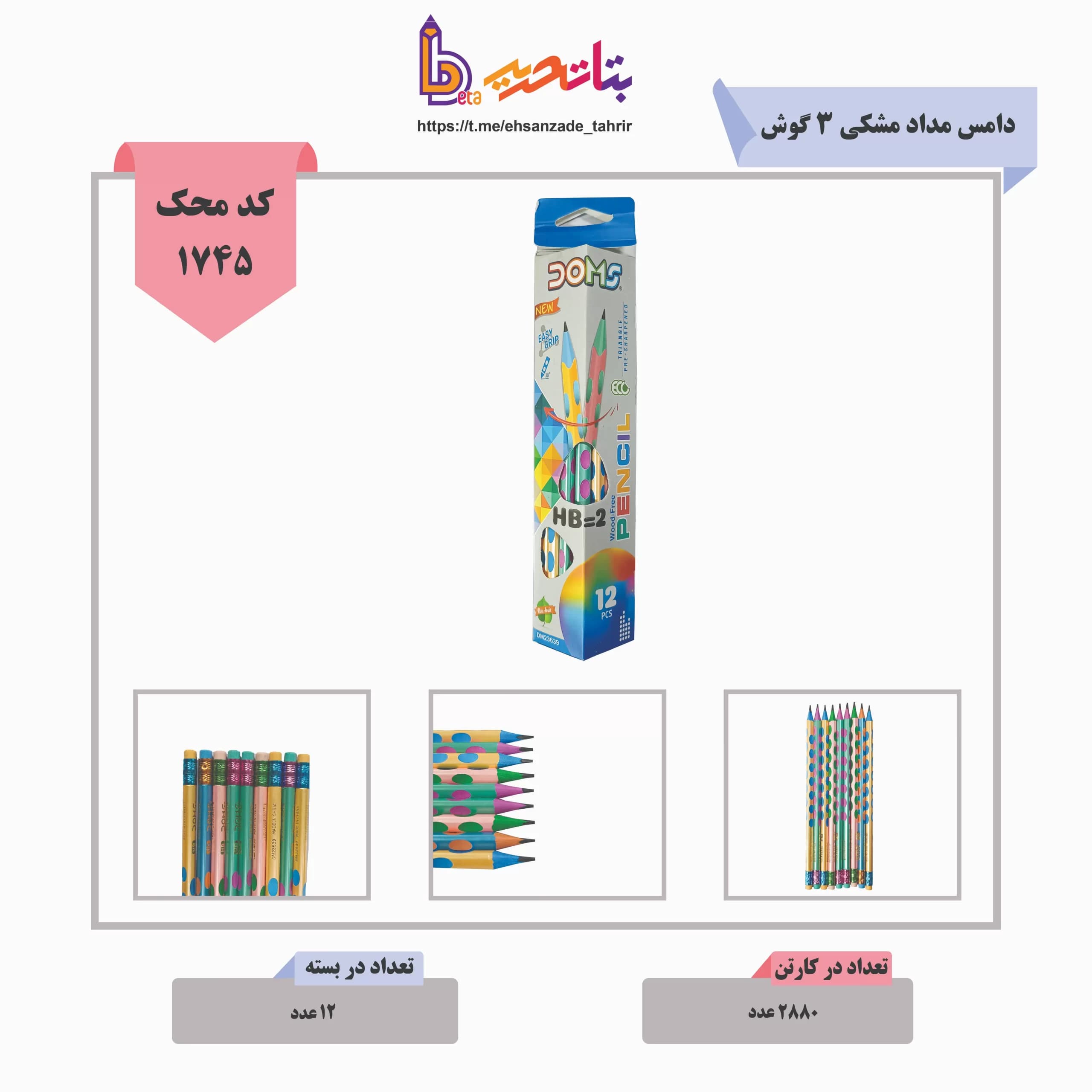 دامس-مداد مشکی 3 سه گوش کد 23639