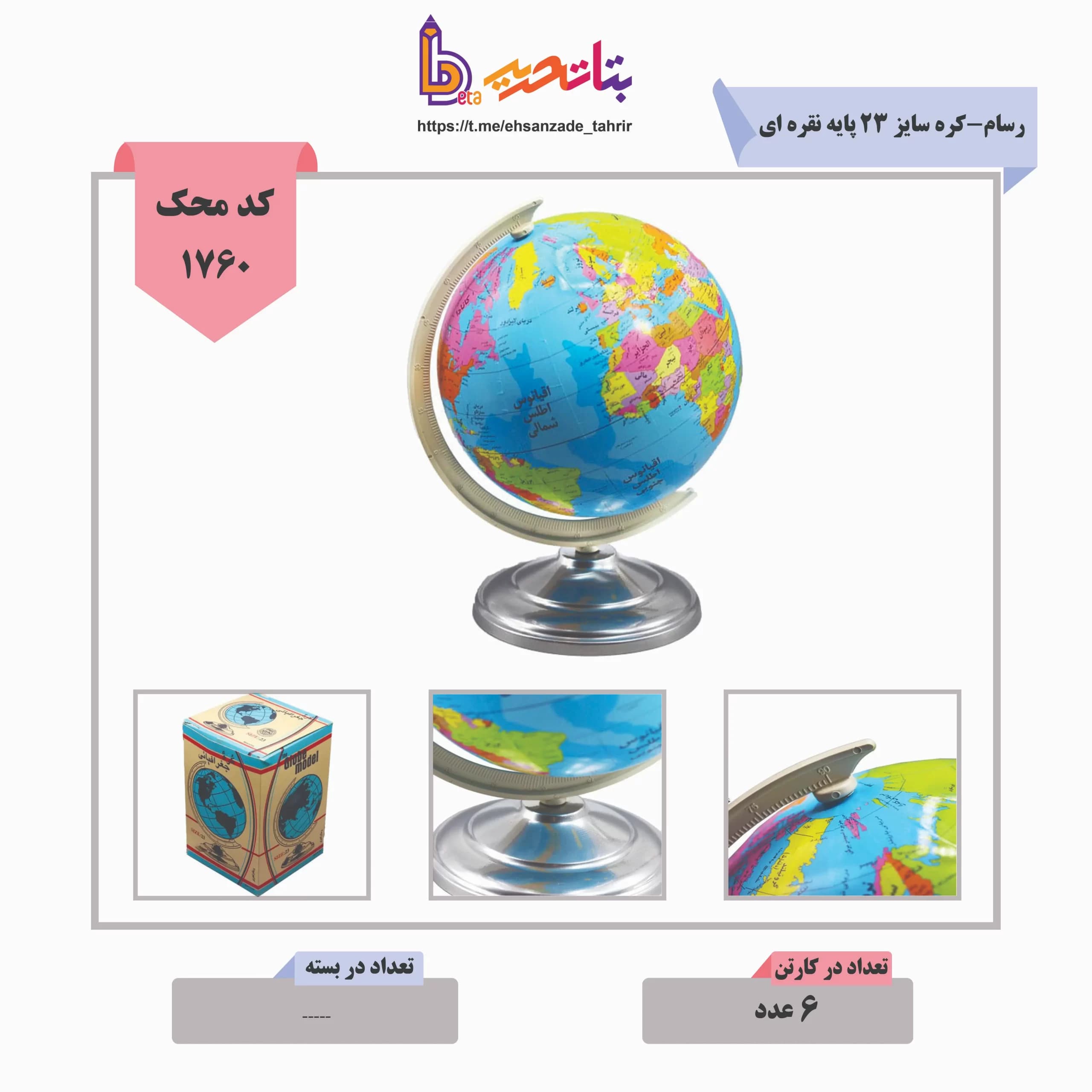 رسام-کره سایز 23 پایه نقره ای