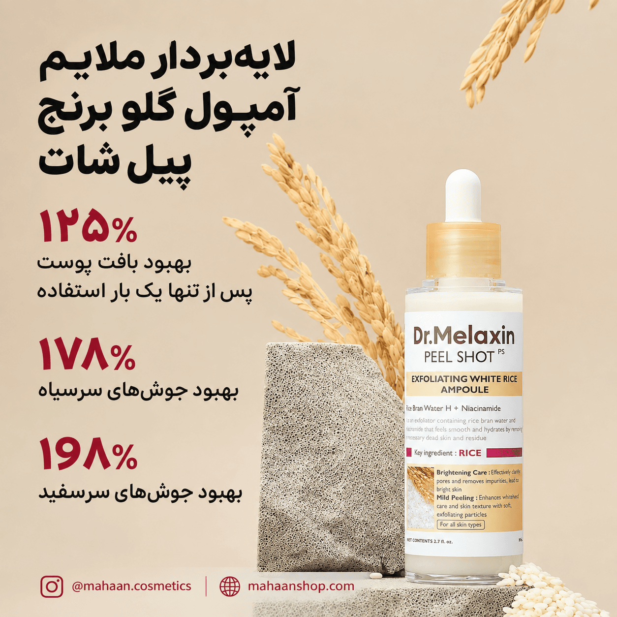 آمپول لایه بردار پیل شات برنج سفید دکتر ملاکسین | Dr.Melaxin Peel Shot Glow White Rice Ampoule — تصویر ۲