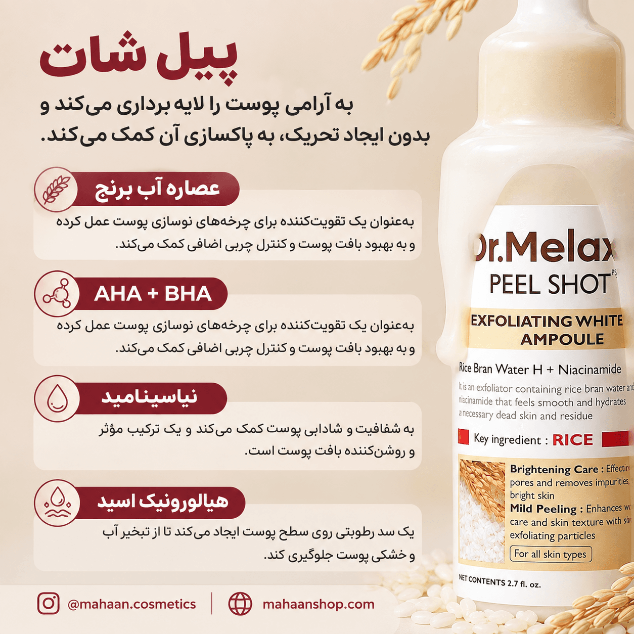 آمپول لایه بردار پیل شات برنج سفید دکتر ملاکسین | Dr.Melaxin Peel Shot Glow White Rice Ampoule — تصویر ۳