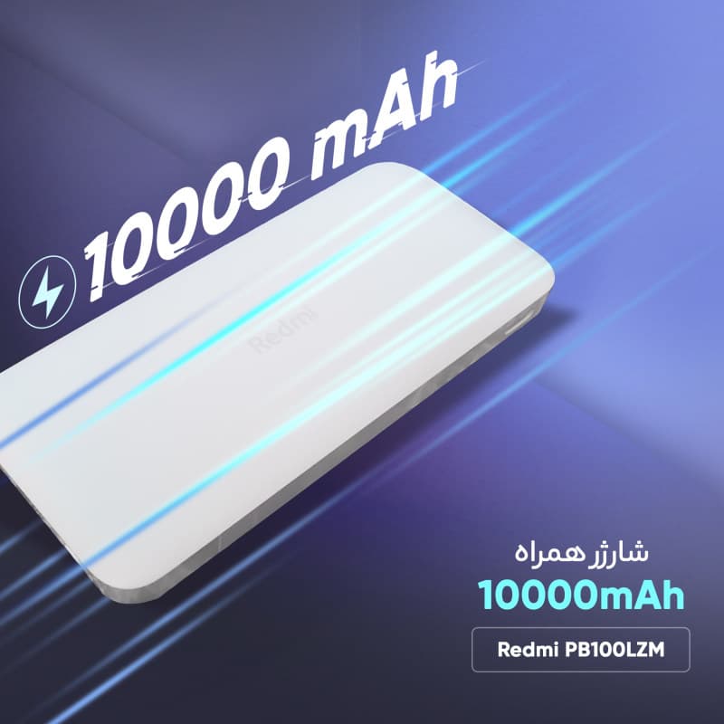 شارژر همراه مدل شیائومی ظرفیت 10000 میلی آمپر ساعت — تصویر ۳