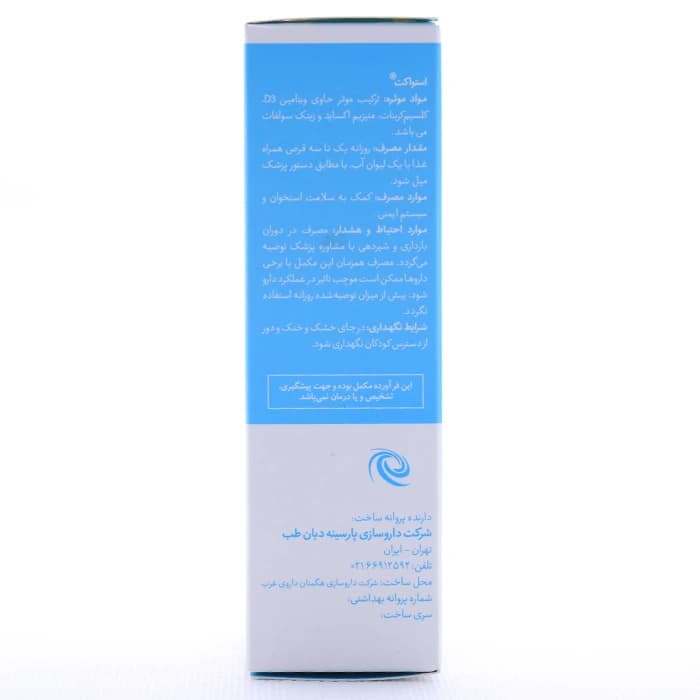 قرص استواکت پارسینه دیان طب 60 عددی — تصویر ۸