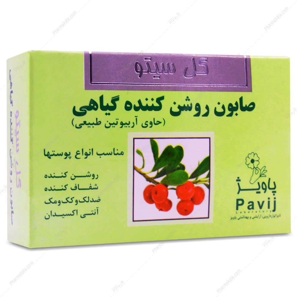 صابون روشن کننده Herbal Lightening گیاهی گل سیتو 125g