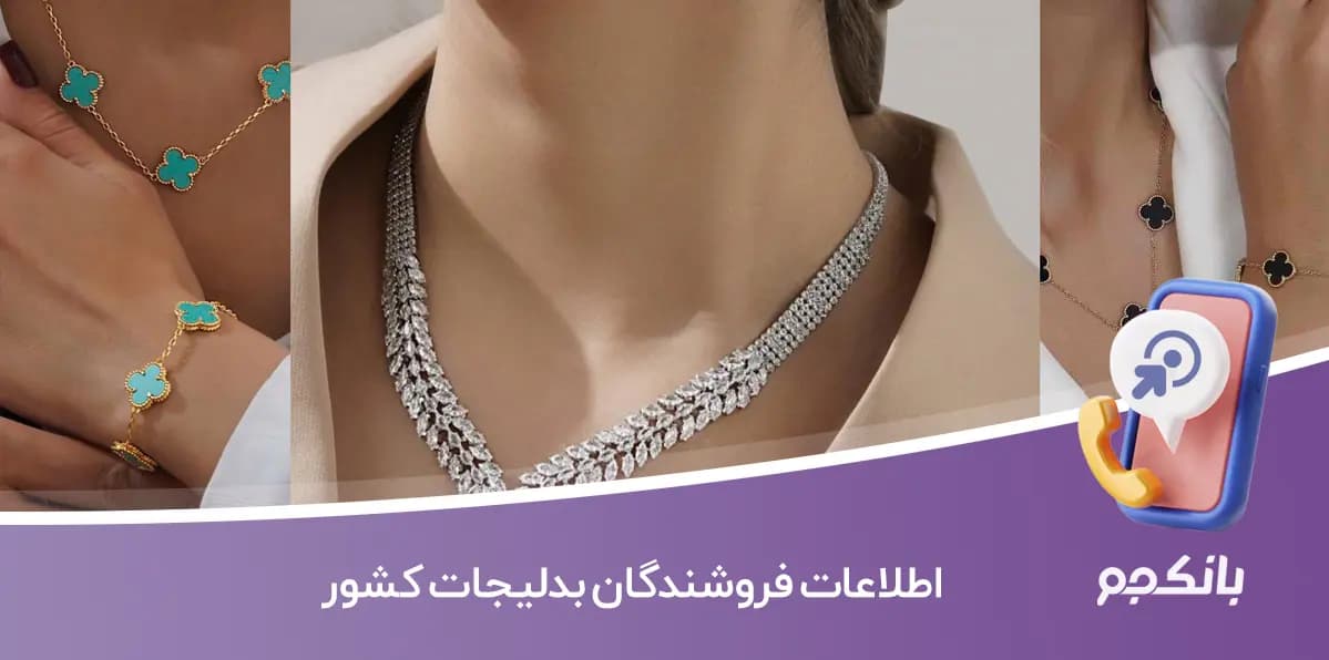 اطلاعات فروشندگان بدلیجات کشور