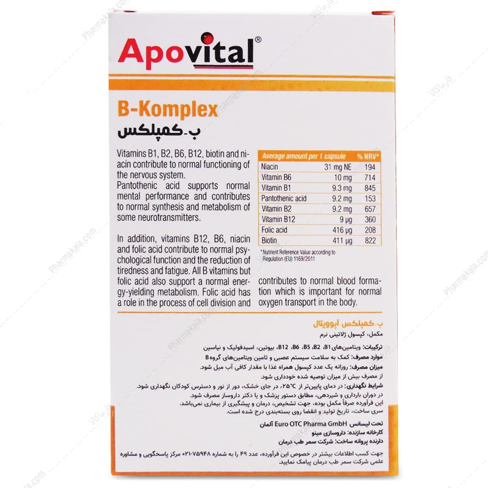 کپسول ژلاتینی نرم ب-کمپلکس آپوویتال 40 عددی — تصویر ۲