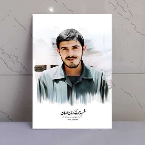 قاب شاسی شهید آقا مهدی زین الدین