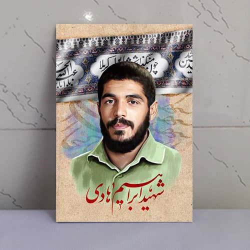قاب شاسی شهید ابراهیم هادی نقاشی دیجیتال