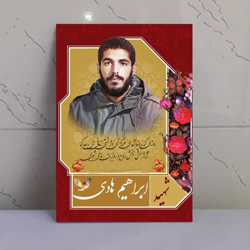 قاب شاسی ابراهیم هادی باکیفیت عالی