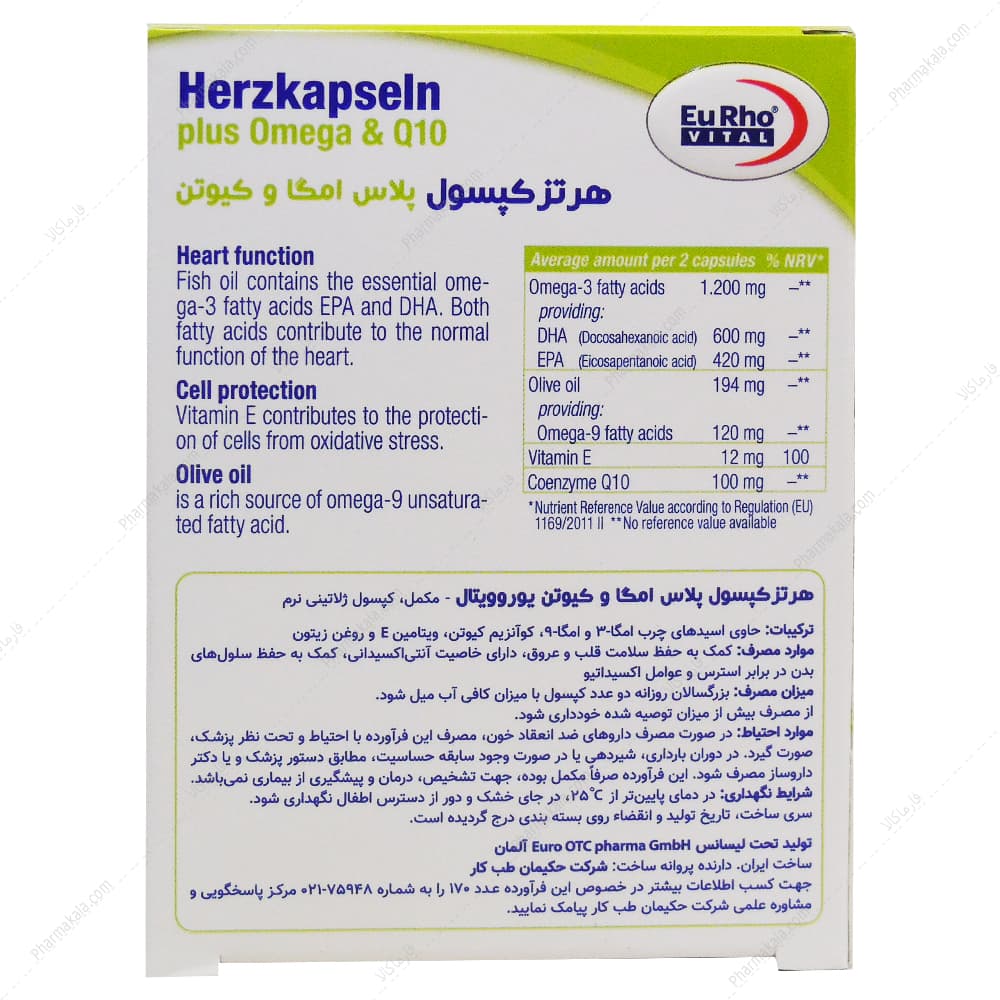 کپسول هرتز پلاس امگا کیوتن یوروویتال 30 عددی — تصویر ۲