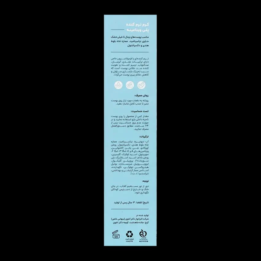 کرم نرم کننده پلی ویتامینه پوست خشک و نرمال سی گل — تصویر ۳