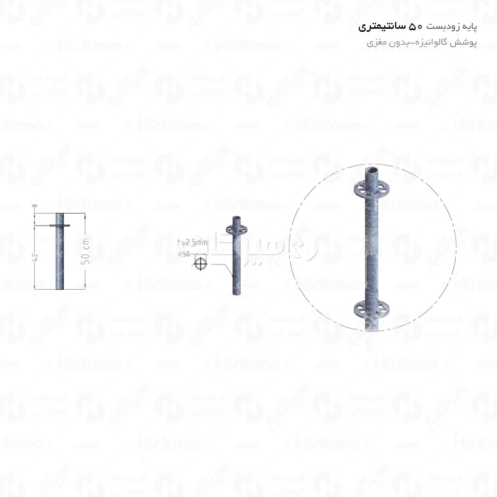 پایه زودبست گالوانیزه 0.5 متری