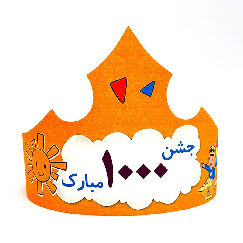 تاج جشن 1000 — تصویر ۲