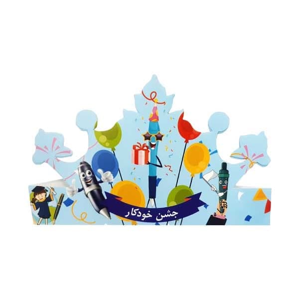 تاج جشن خودکار