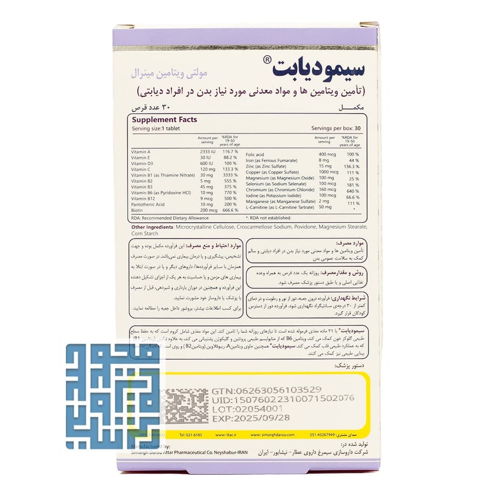قرص سیمودیابت سیمرغ دارو عطار 30 عددی — تصویر ۴