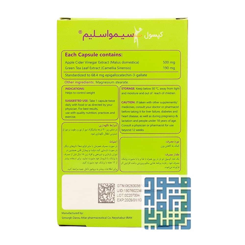 کپسول لاغری سیمو اسلیم سیمرغ دارو عطار 30 عددی — تصویر ۴