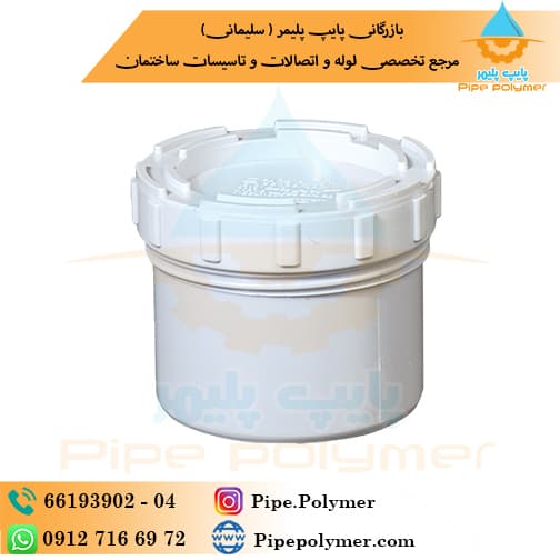 دریچه بازدید 110 پارس پلاست